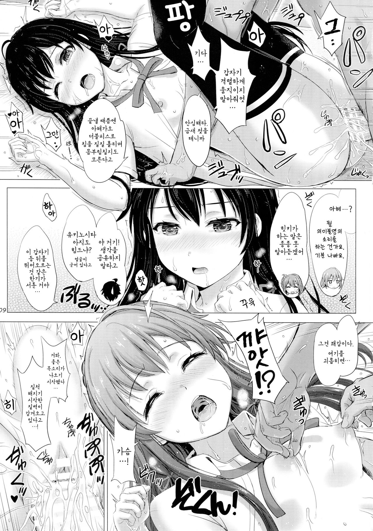 Houshi-bu no Kimochi Ii Tokoro. page 8 full