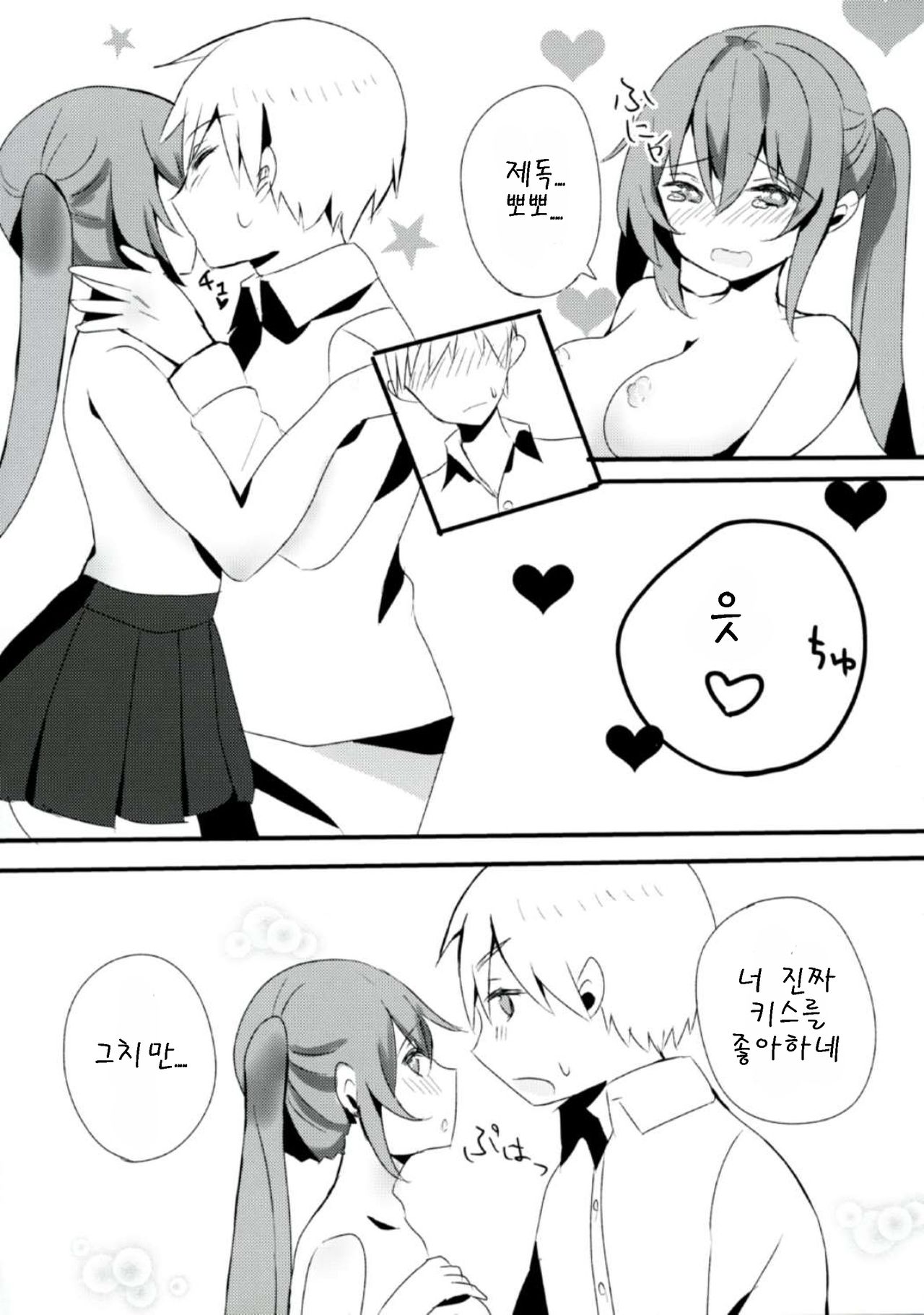 Murasame-chan wa Kiss ga Shitai page 10 full