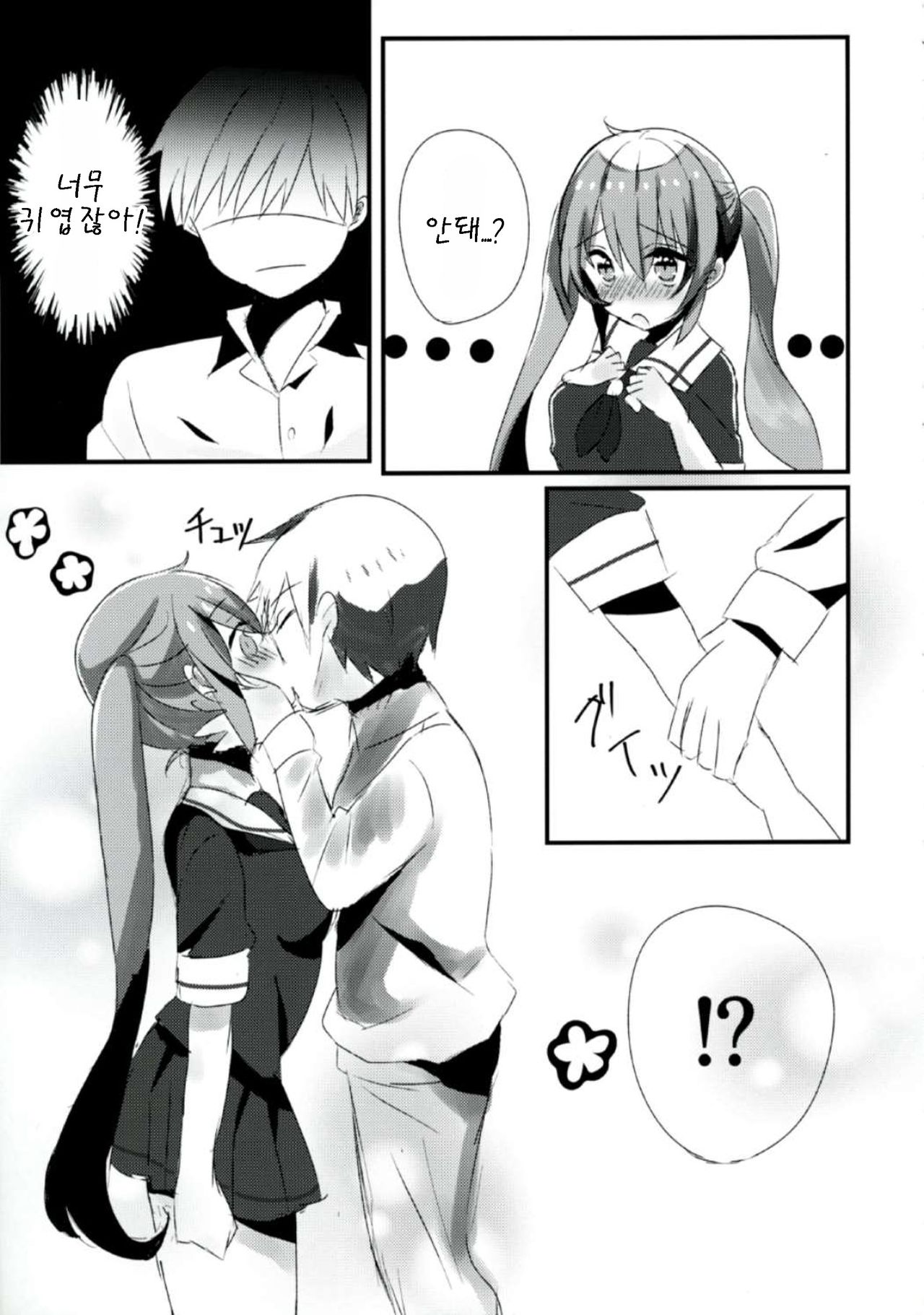Murasame-chan wa Kiss ga Shitai page 5 full