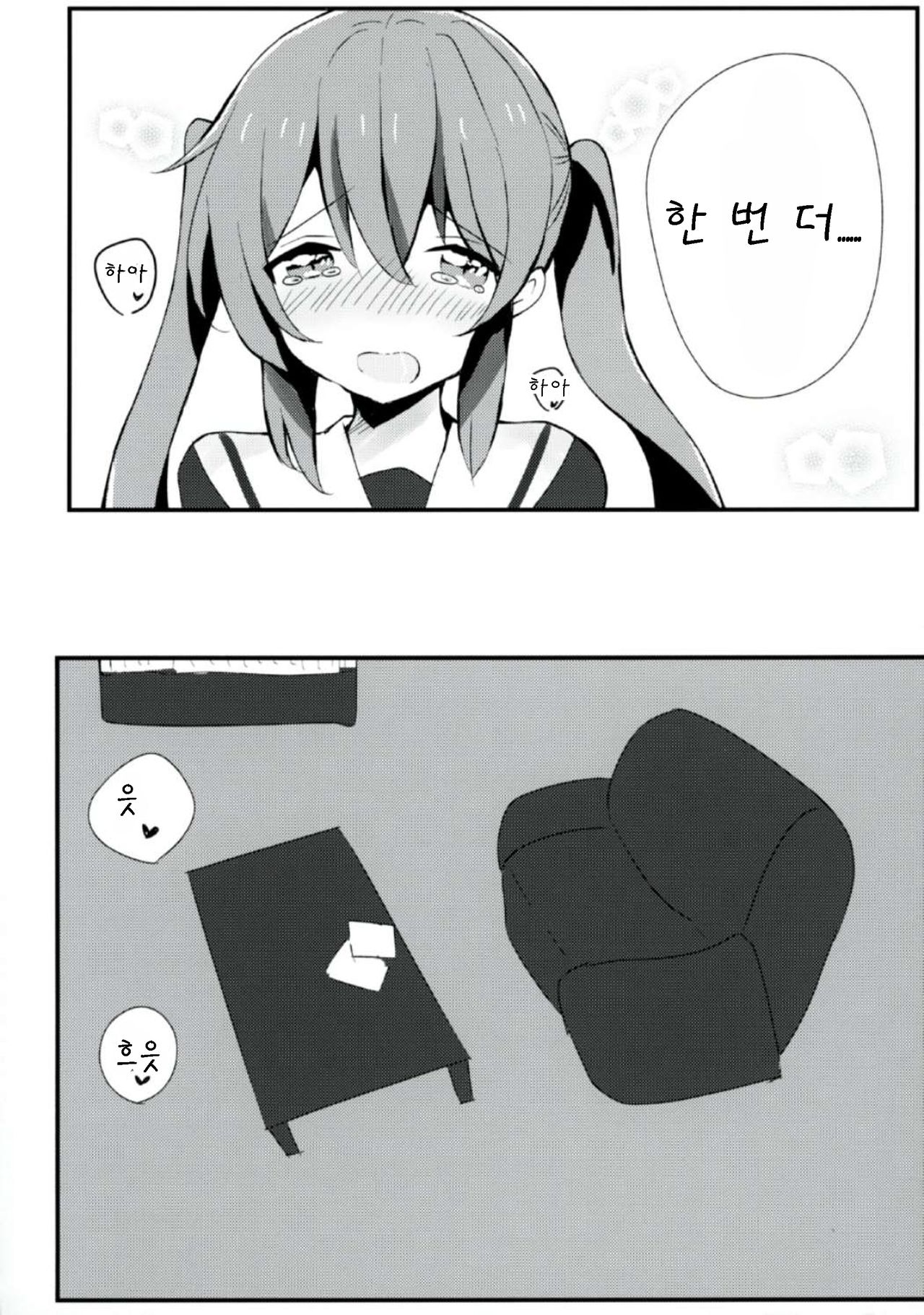 Murasame-chan wa Kiss ga Shitai page 8 full