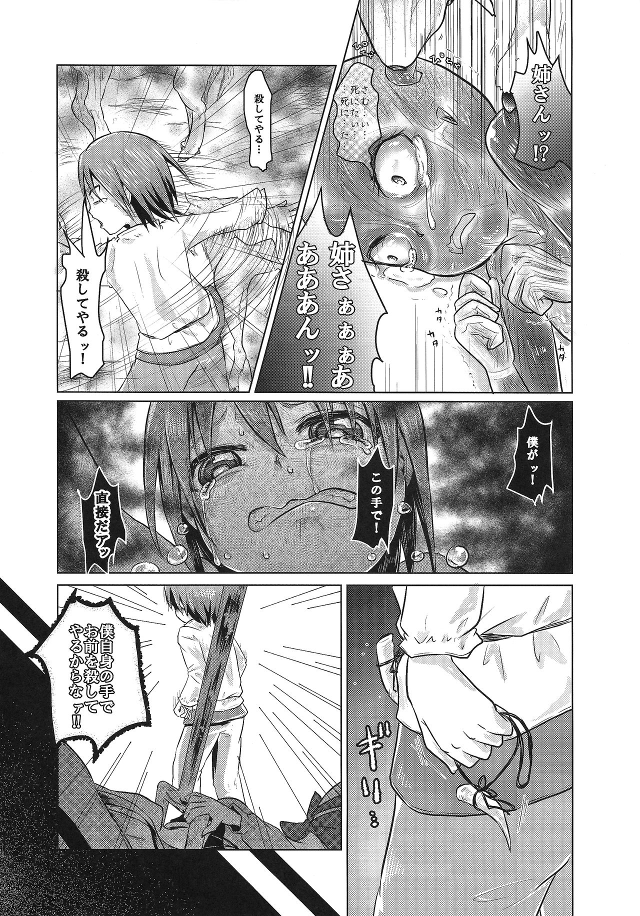 Goumon-gu no Shokei Jou ♪ page 10 full