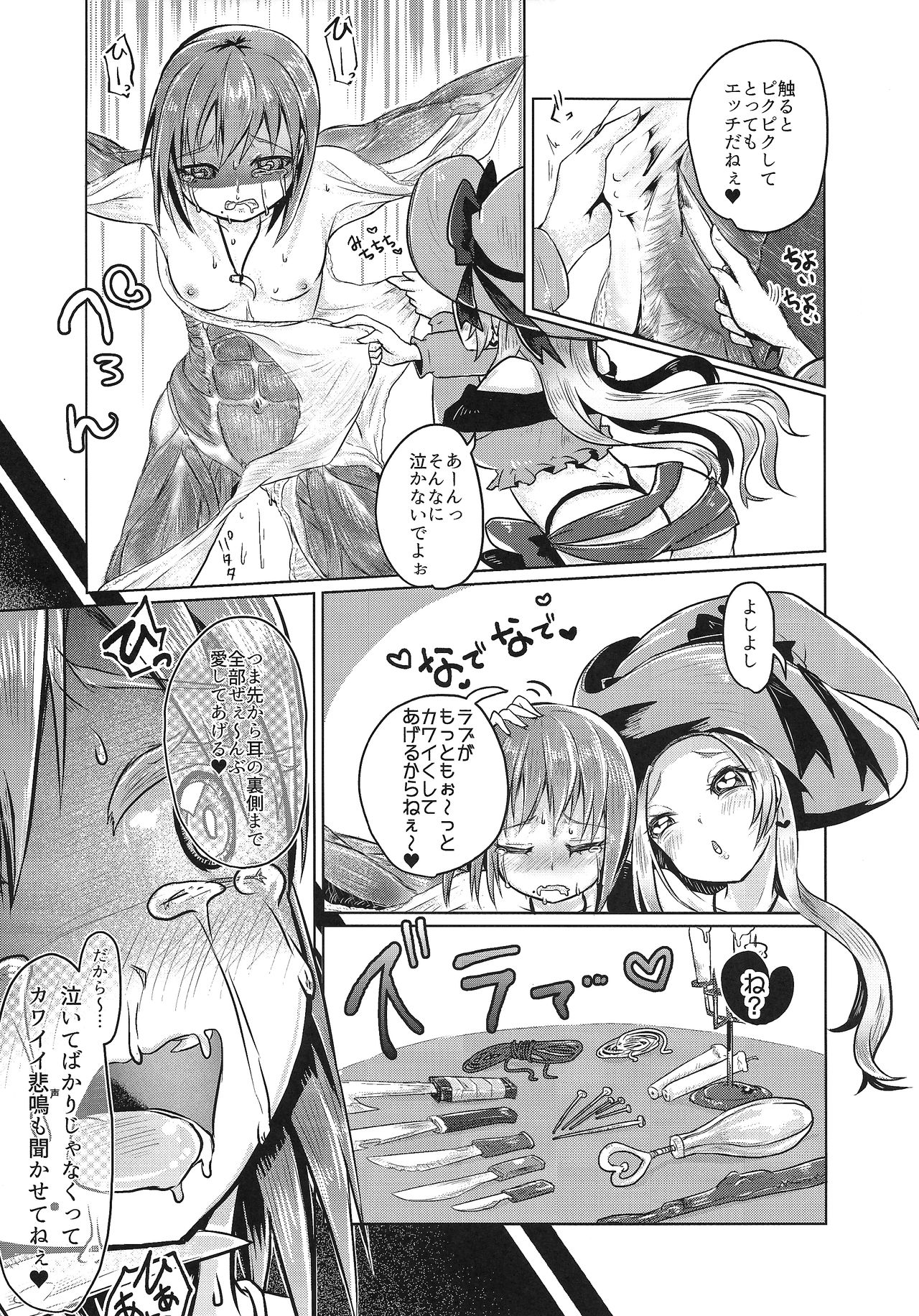 Goumon-gu no Shokei Jou ♪ page 4 full