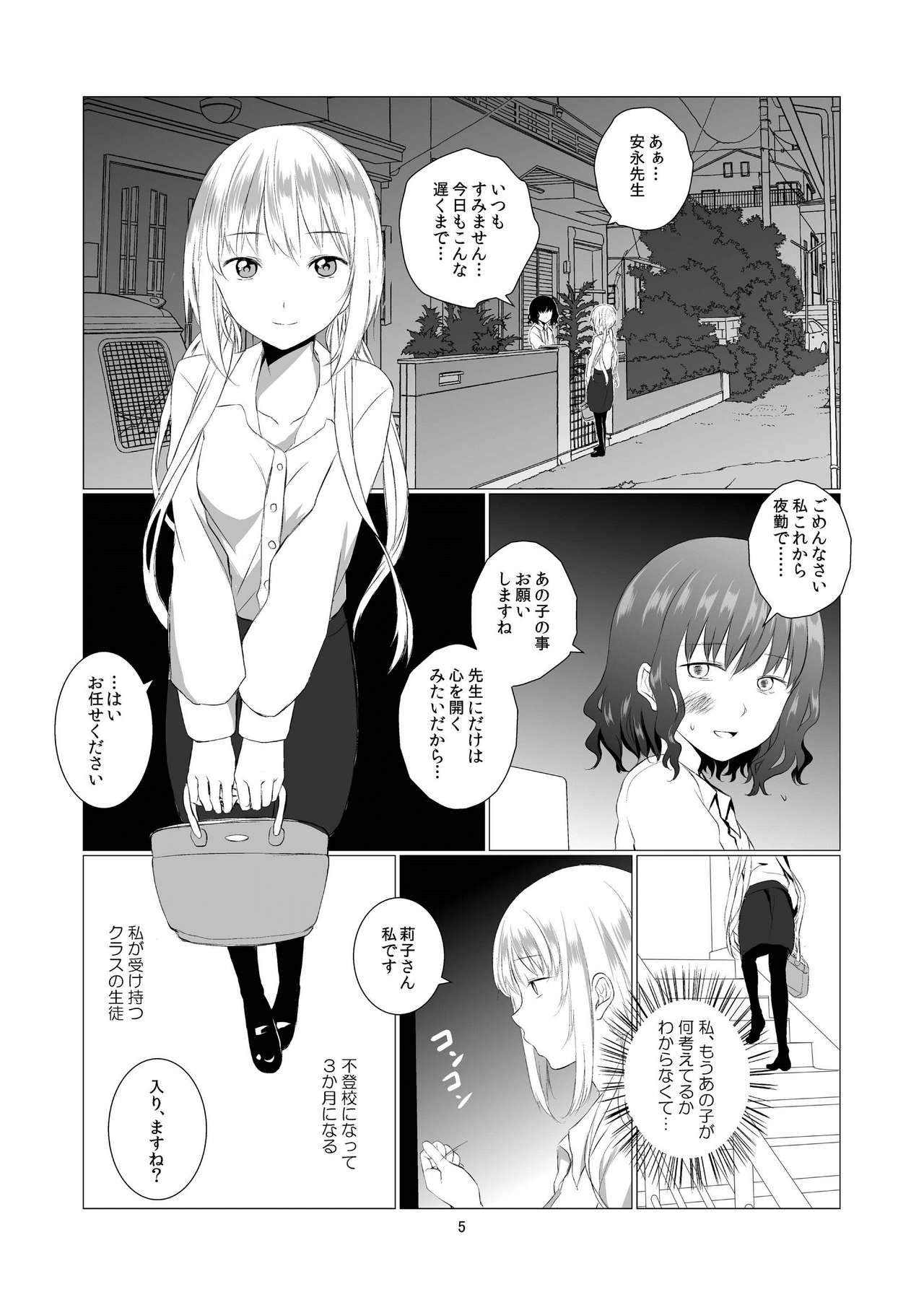 Kemono Ai page 5 full