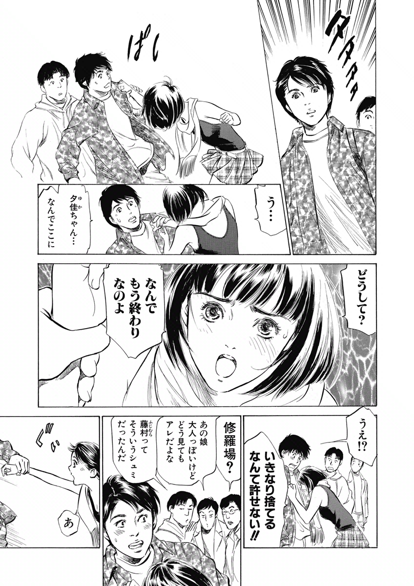 Tsumitsukuri na Karada page 5 full