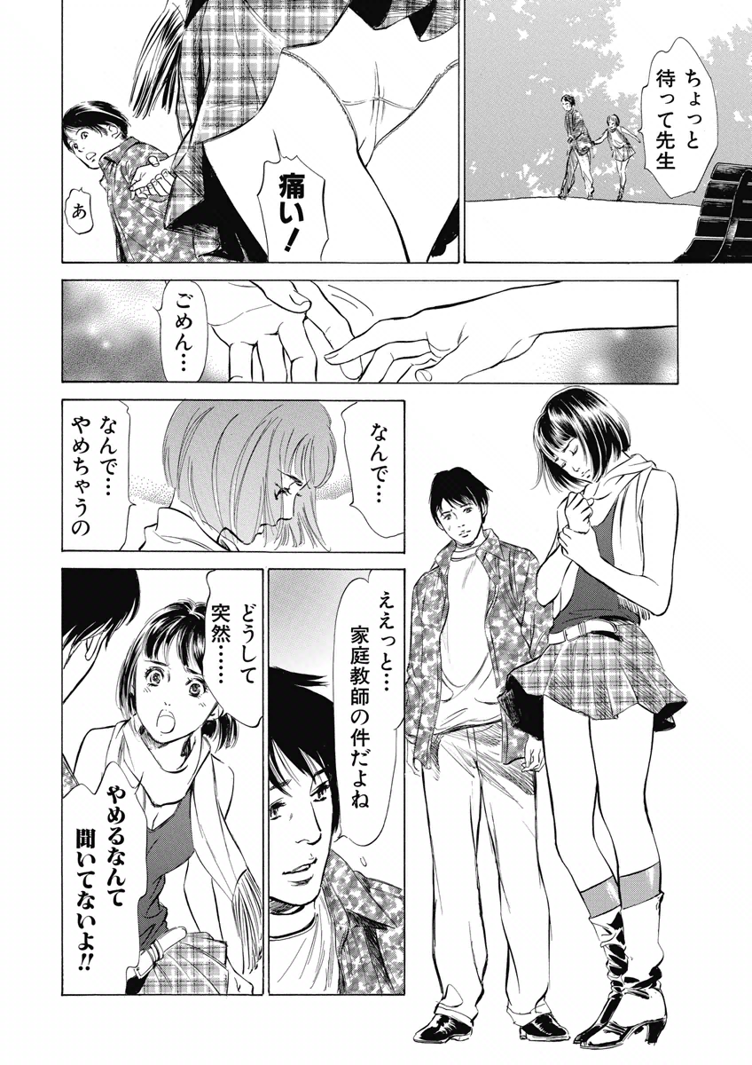 Tsumitsukuri na Karada page 6 full