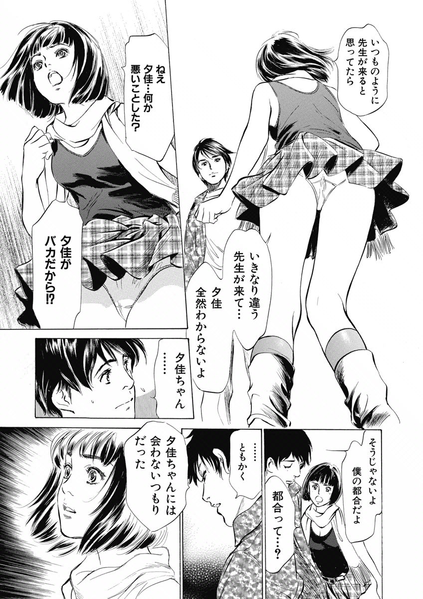 Tsumitsukuri na Karada page 7 full