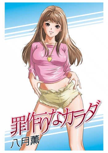Tsumitsukuri na Karada cover