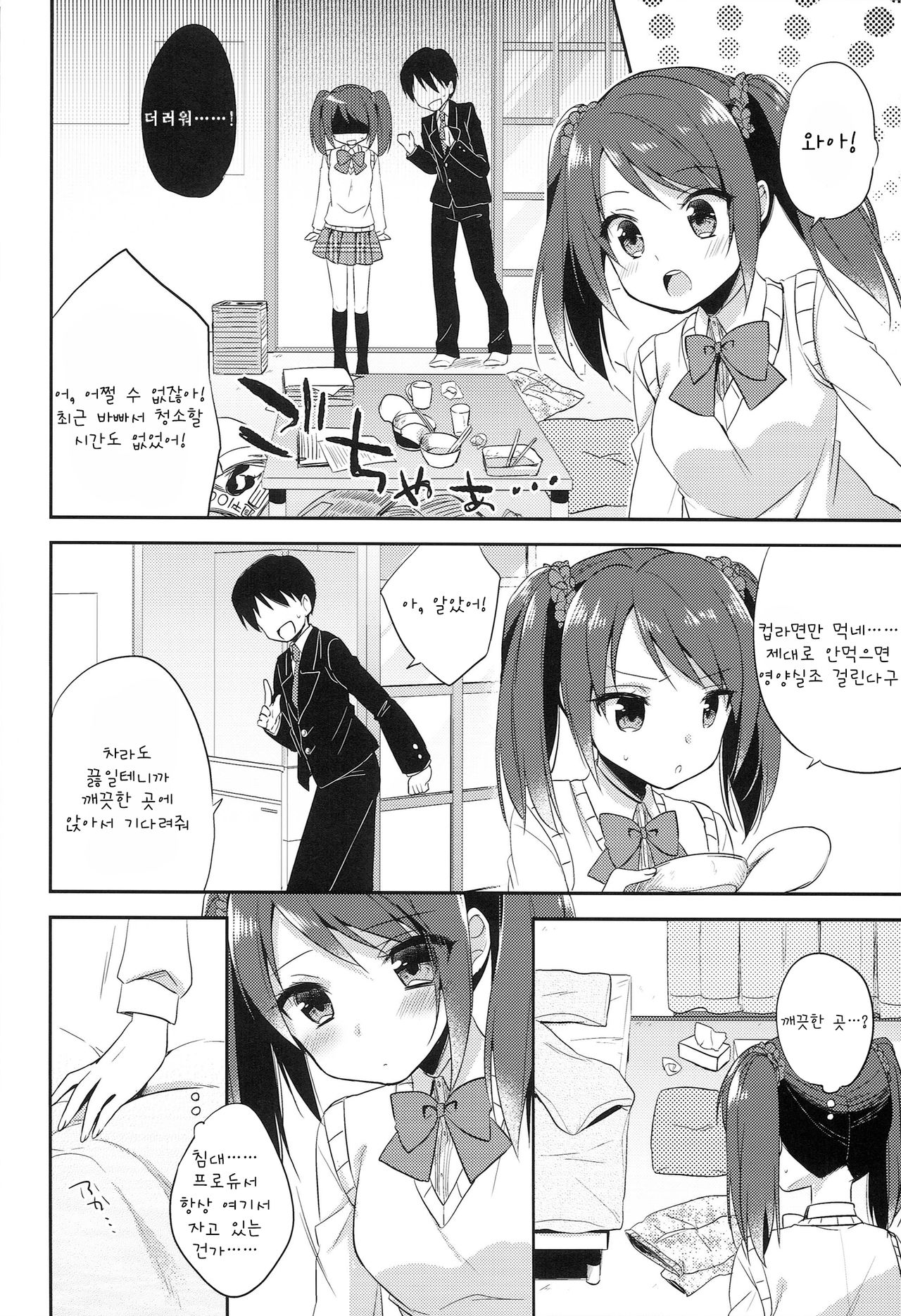 Onnanoko no kimochi page 10 full