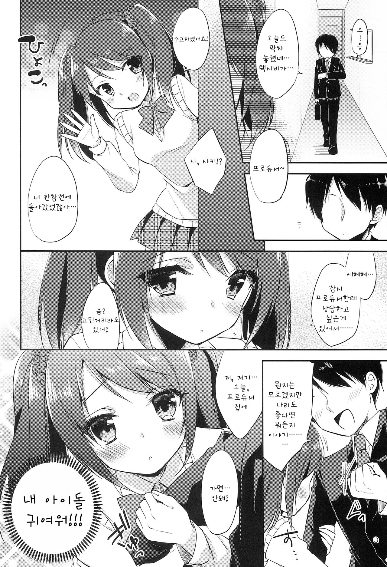 Onnanoko no kimochi page 8 full