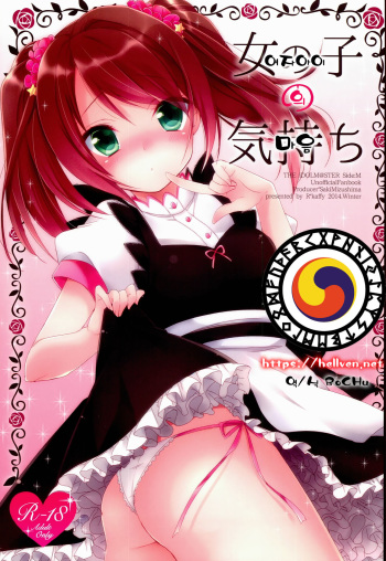 Onnanoko no kimochi cover