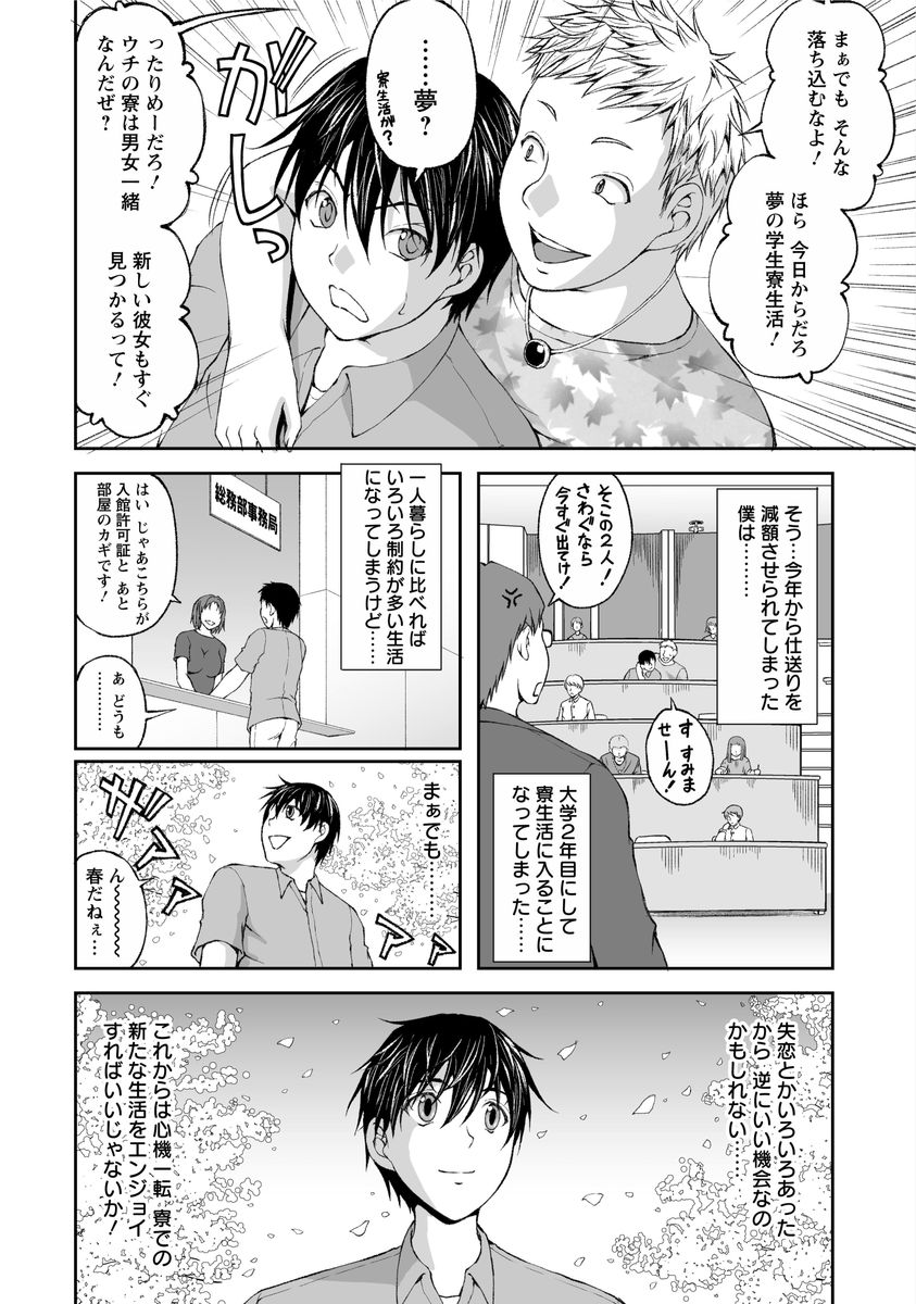 Kakushi Heya - Hidden Room 1 page 8 full