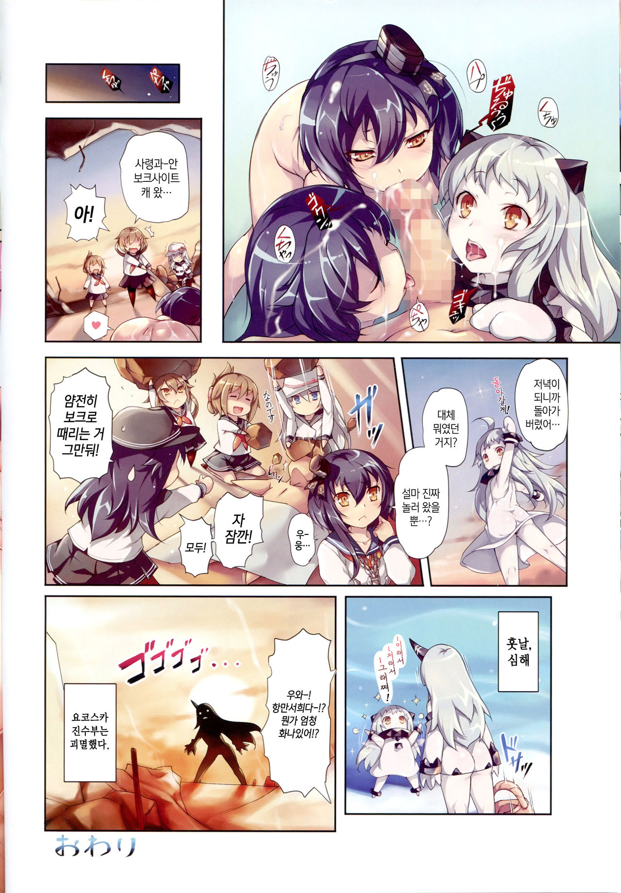 Nano desu! Yon page 9 full