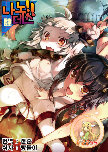 Nano desu! Yon cover