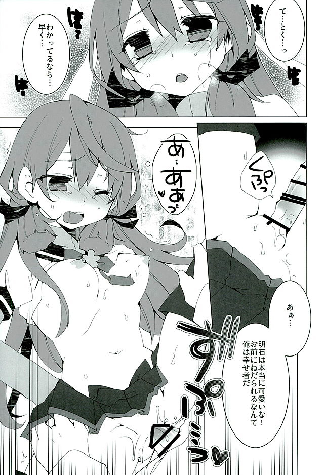 Akashi ni Gohoubi page 8 full
