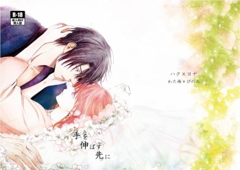 Te o Nobasu Saki ni cover