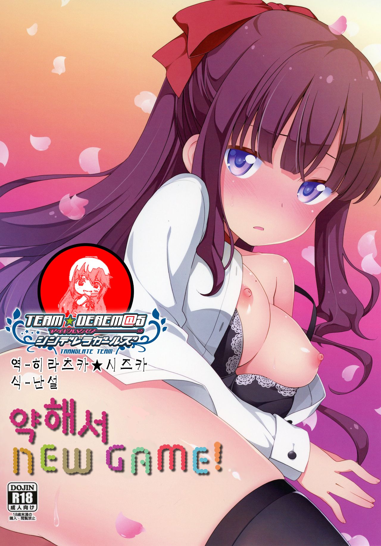 Yowakute New Game. | 약해서 New Game! page 1 full