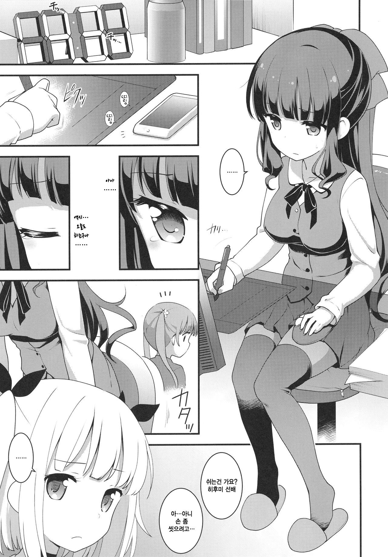 Yowakute New Game. | 약해서 New Game! page 6 full