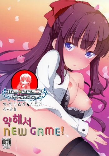 Yowakute New Game. | 약해서 New Game! cover