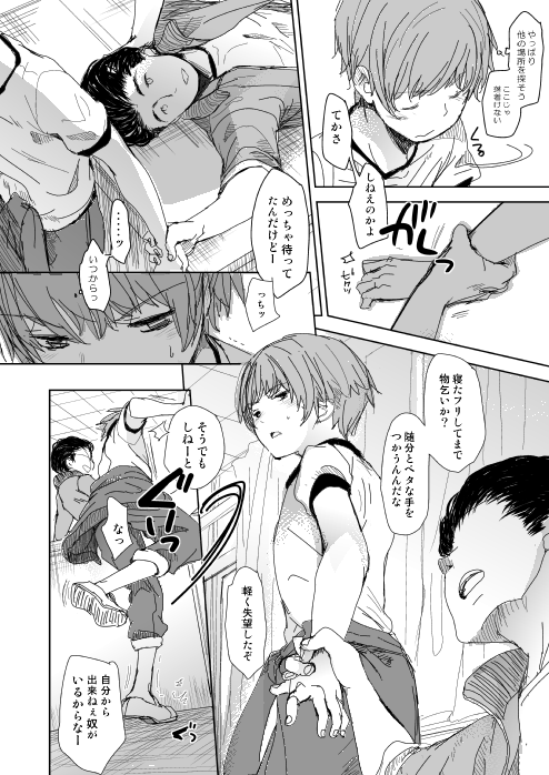 Ippo Sakini page 7 full