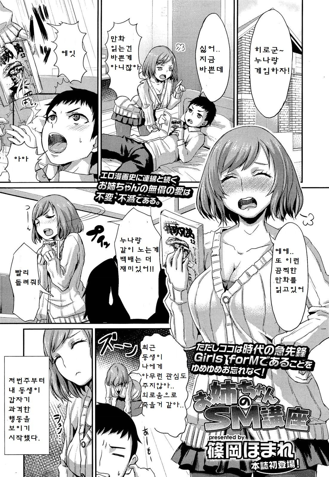 Onee-chan no SM Kouza page 1 full