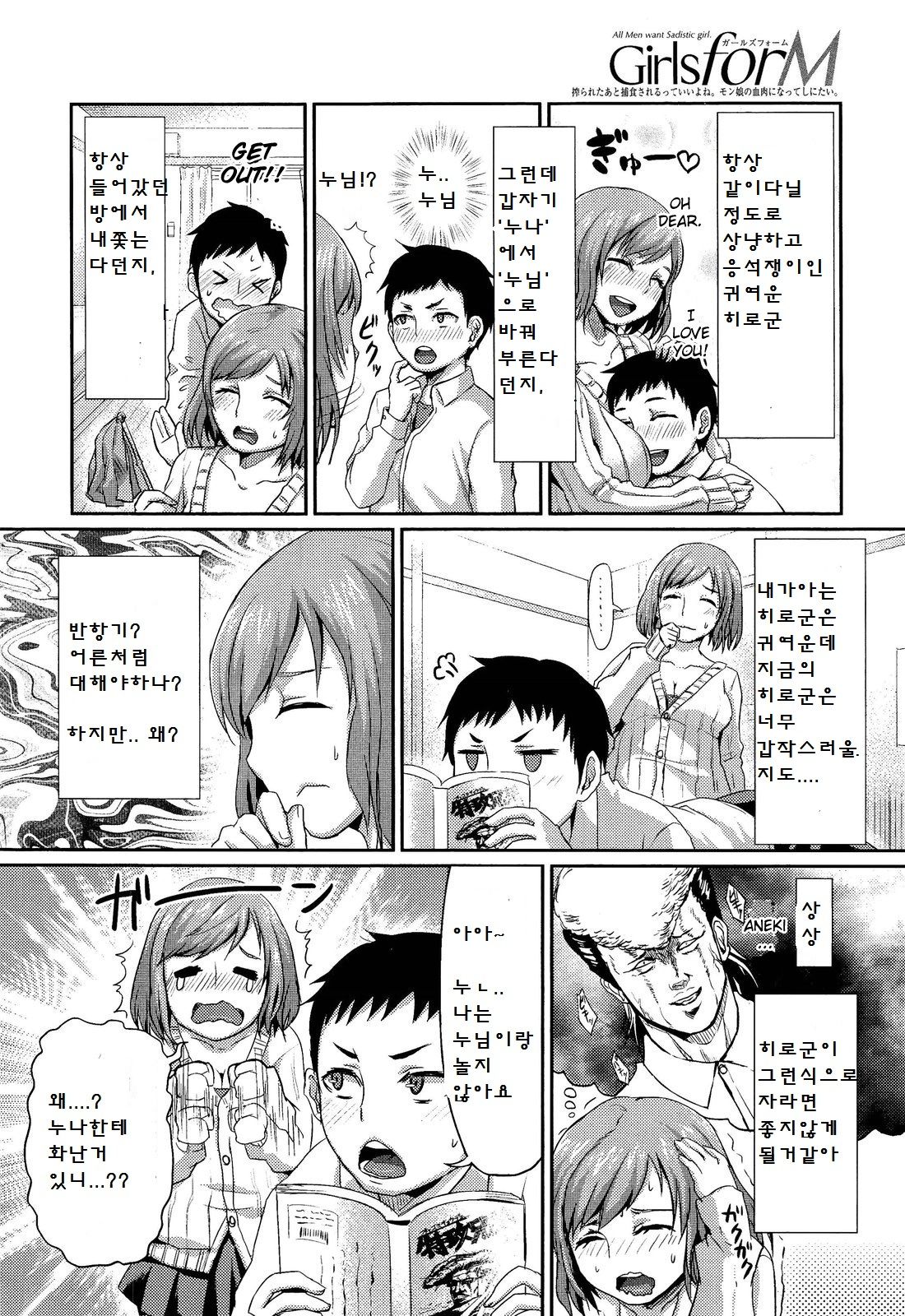 Onee-chan no SM Kouza page 2 full