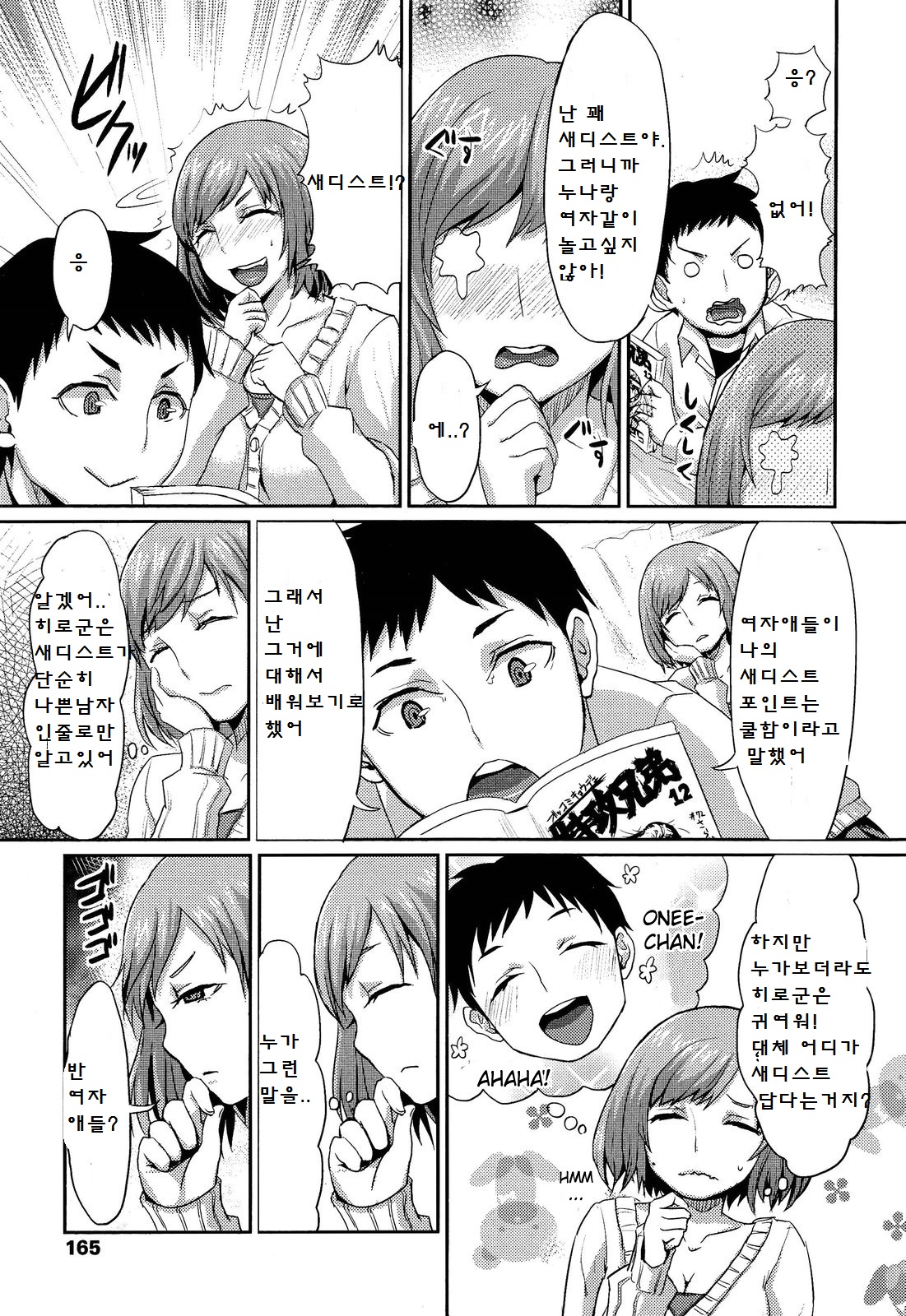 Onee-chan no SM Kouza page 3 full