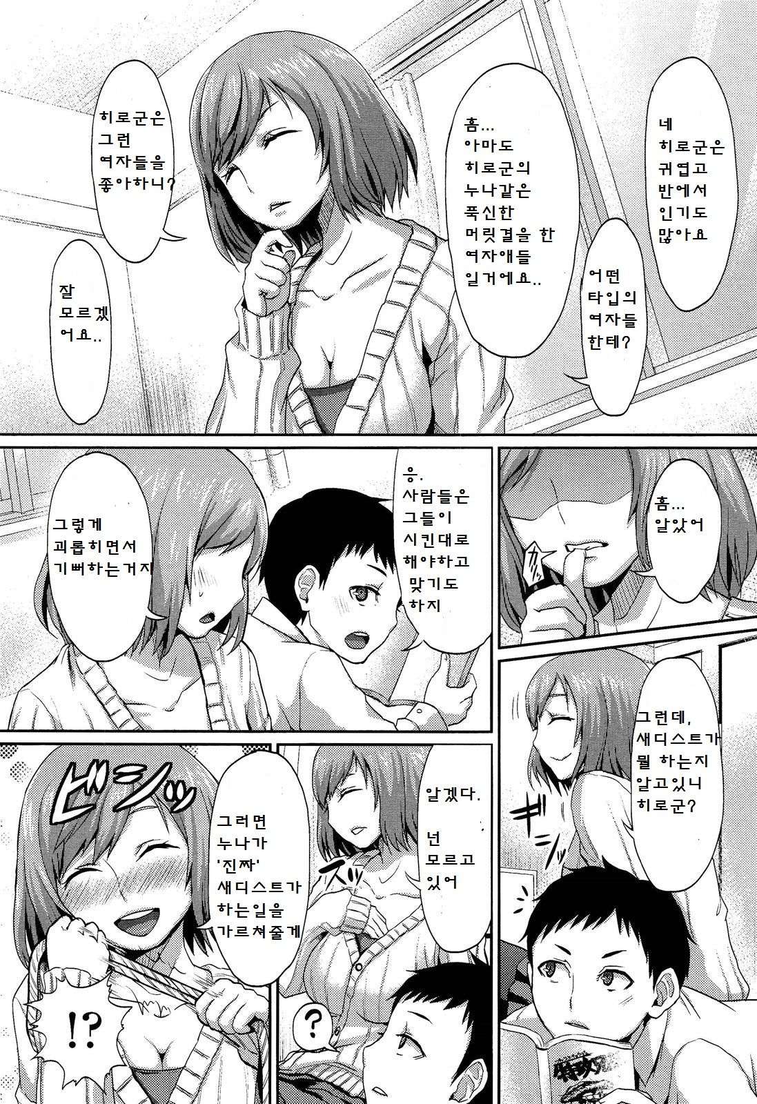 Onee-chan no SM Kouza page 4 full