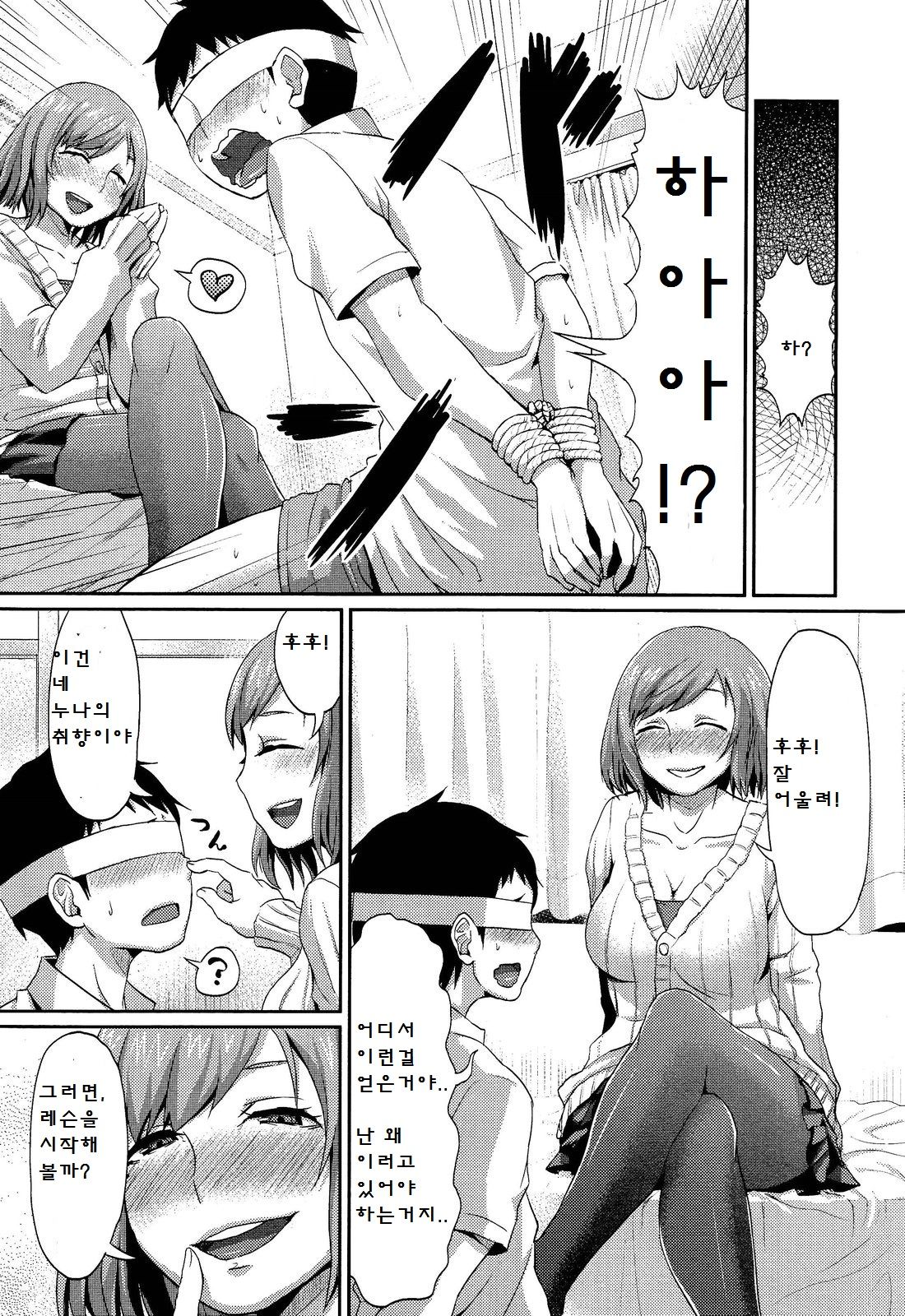 Onee-chan no SM Kouza page 5 full