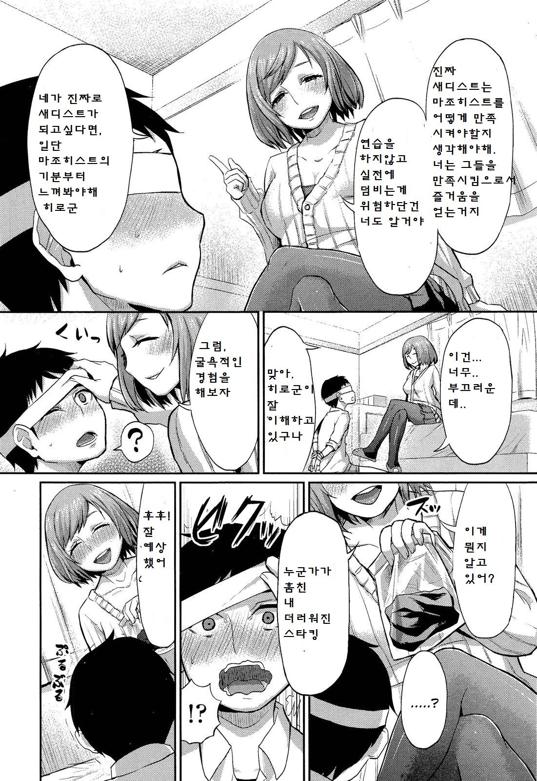 Onee-chan no SM Kouza page 6 full