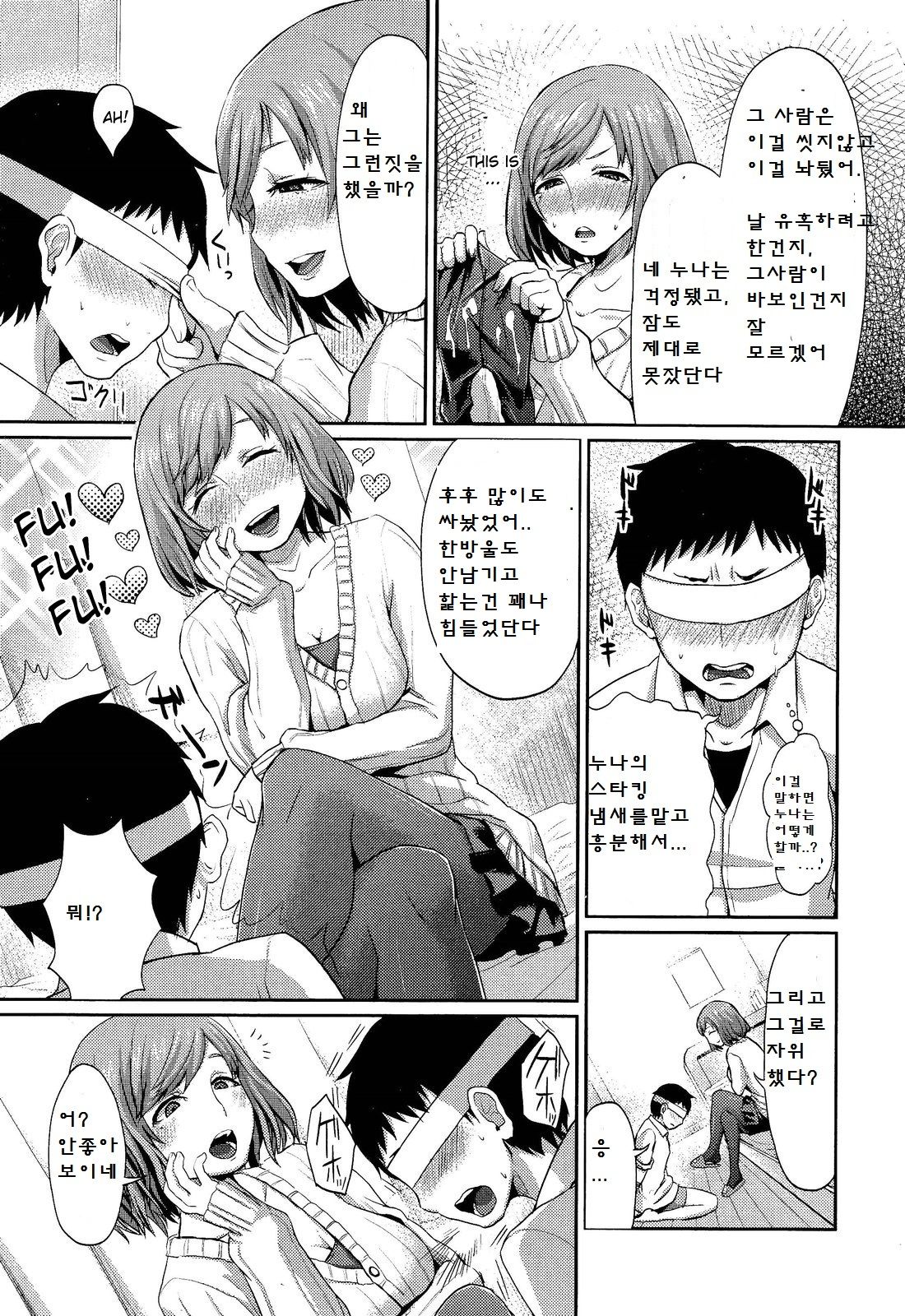 Onee-chan no SM Kouza page 7 full