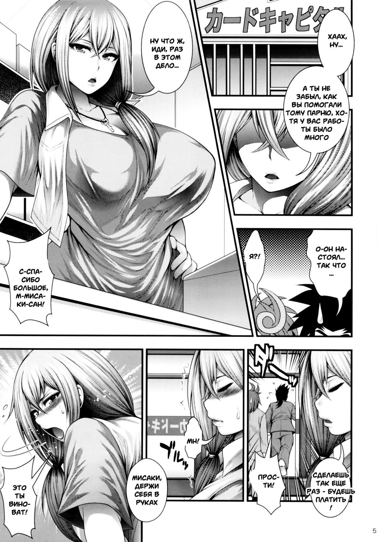 Misaki Fight G page 2 full