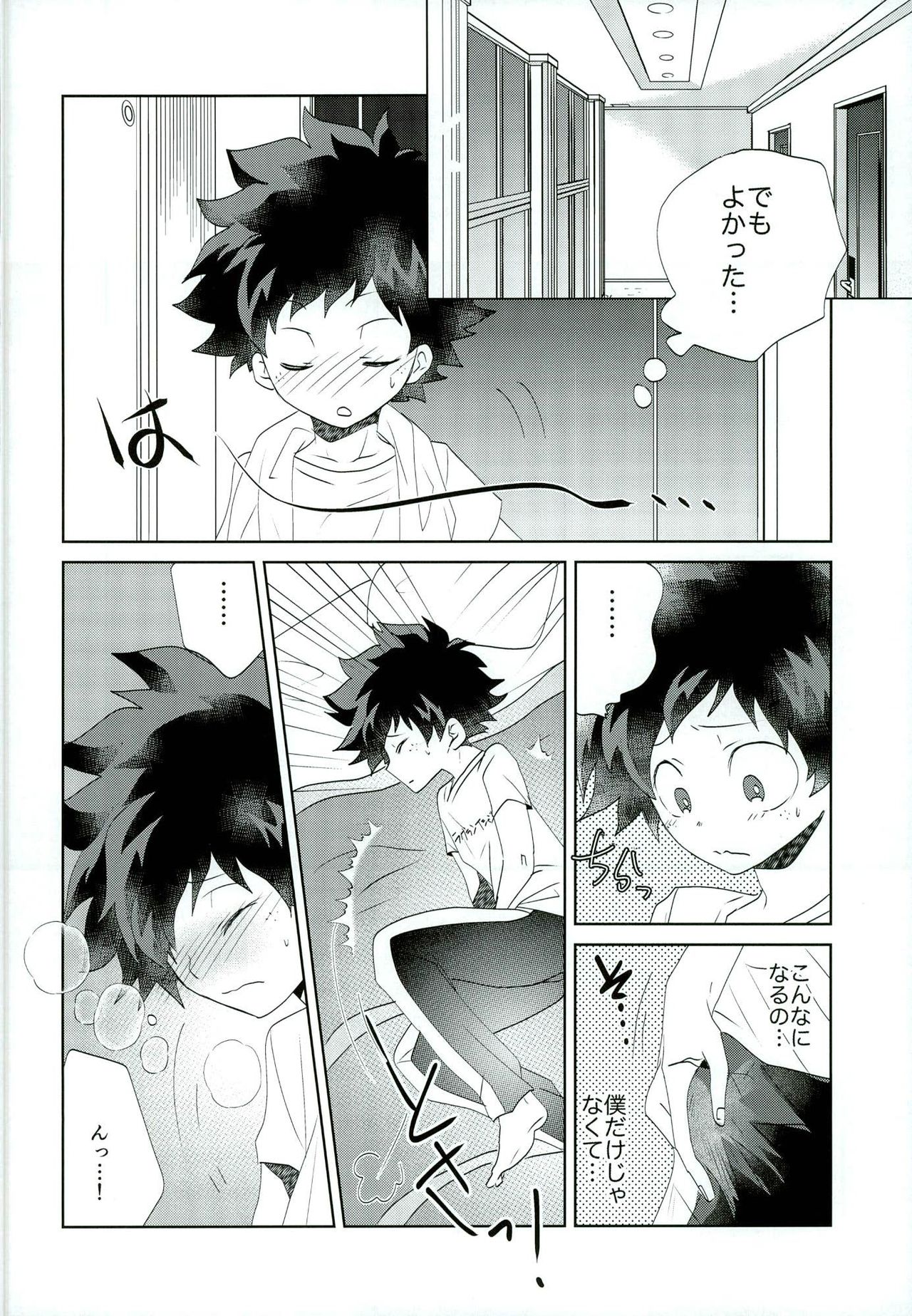 Otsukare Ecchi page 5 full
