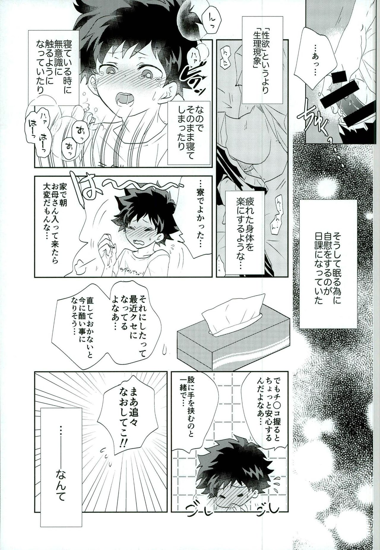 Otsukare Ecchi page 6 full