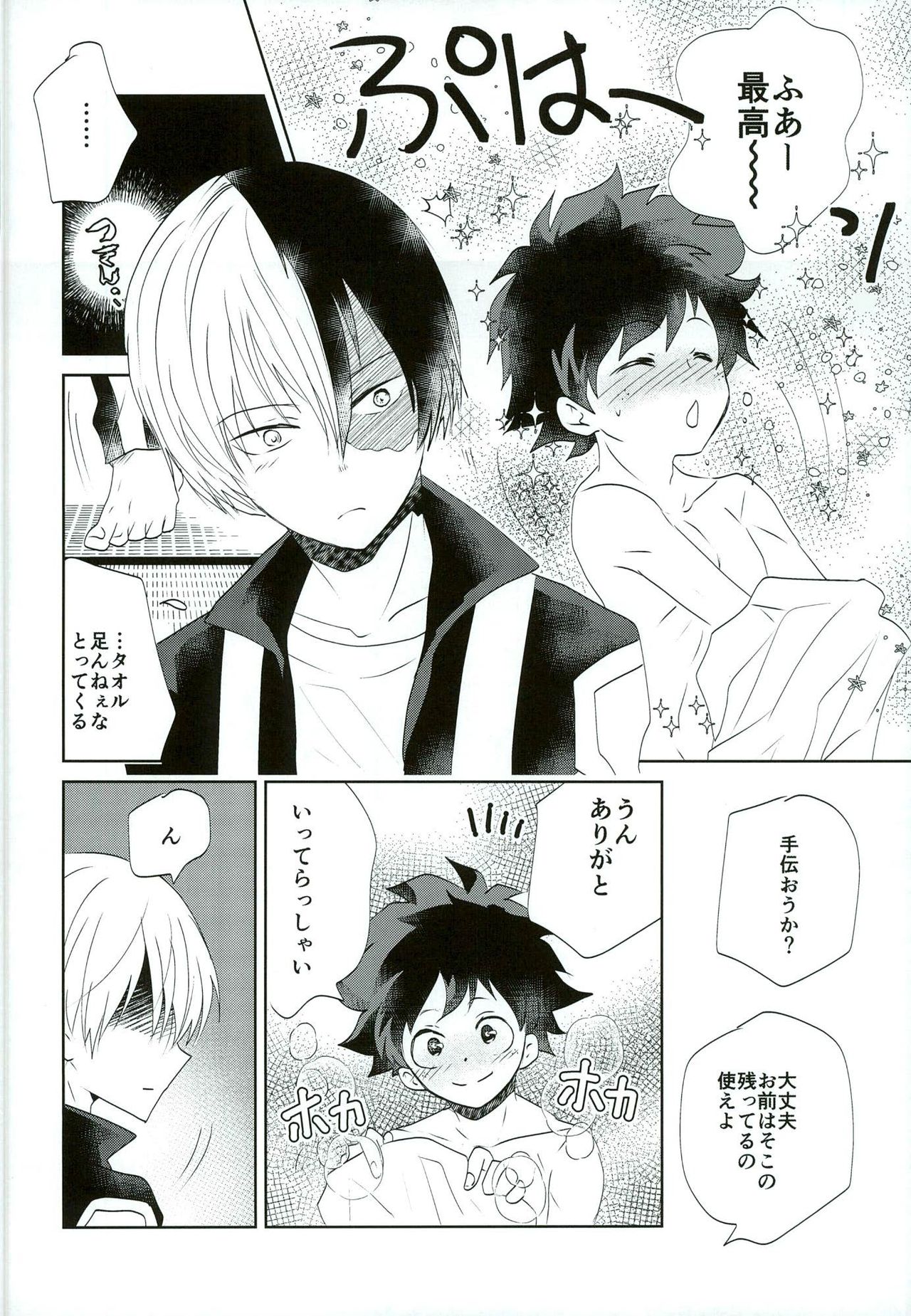 Otsukare Ecchi page 9 full