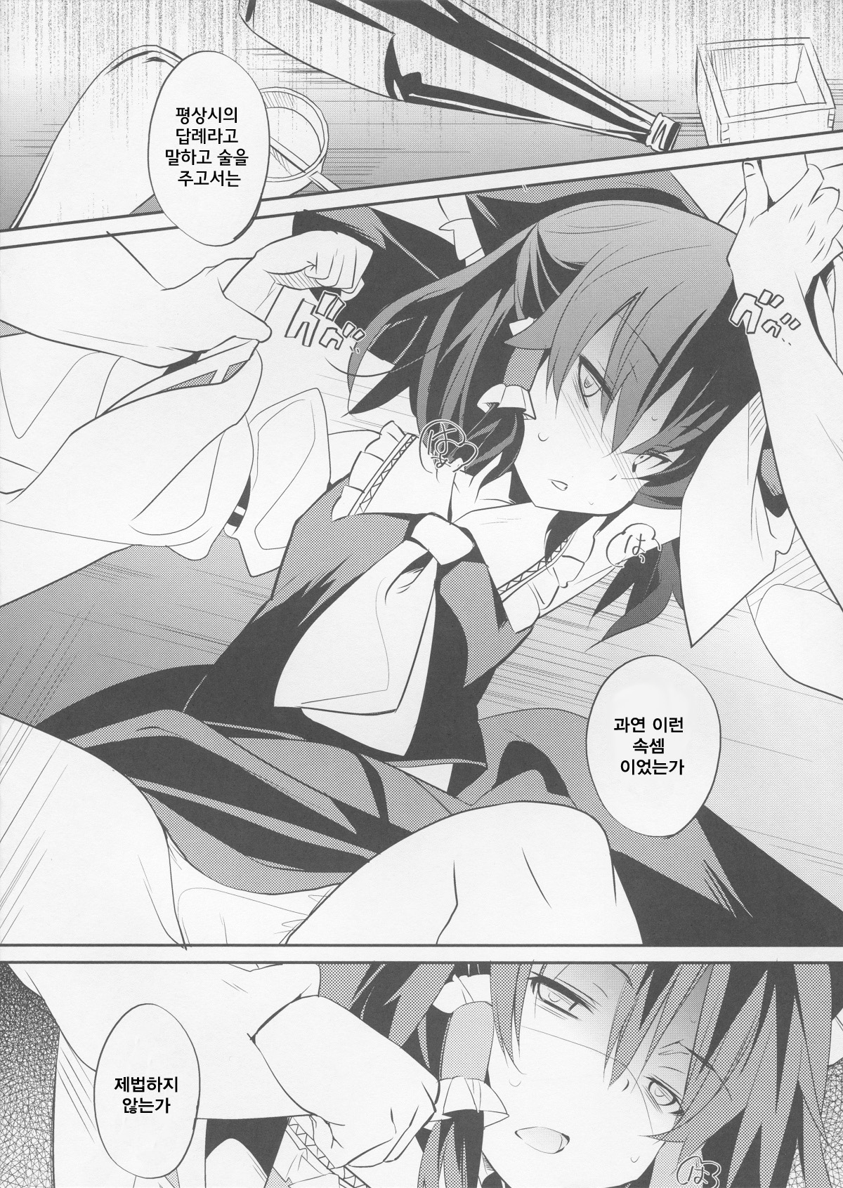 Kumifuse!! Deisui Reimu-san! page 4 full