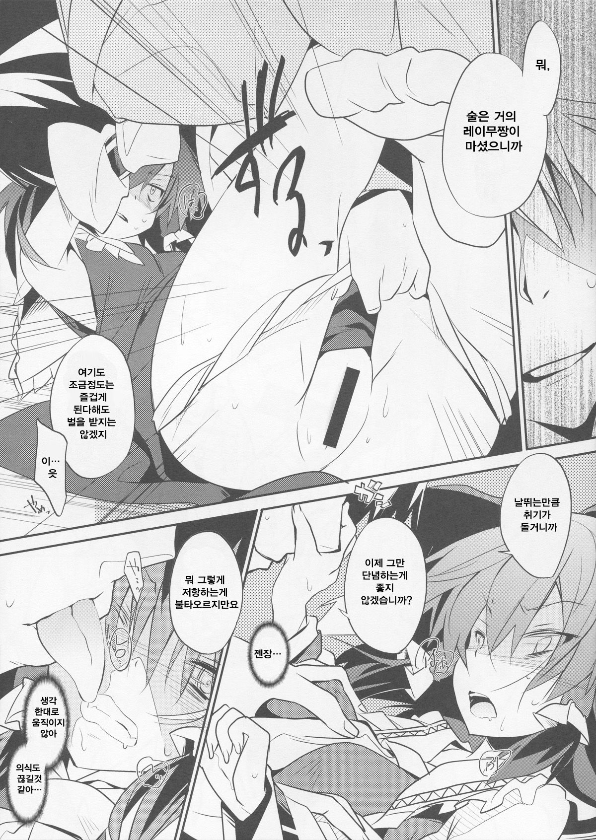 Kumifuse!! Deisui Reimu-san! page 5 full