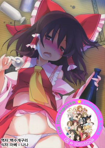 Kumifuse!! Deisui Reimu-san! cover