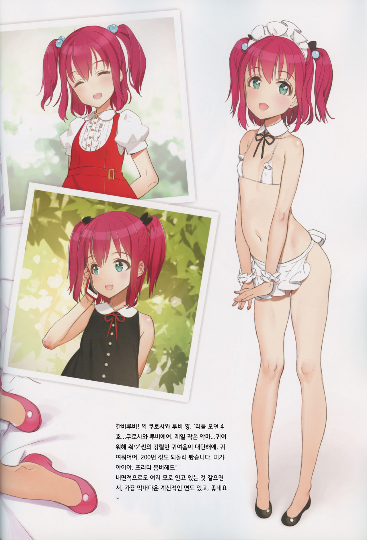 Kawaikute Shikataganai! 2016 Summer page 9 full