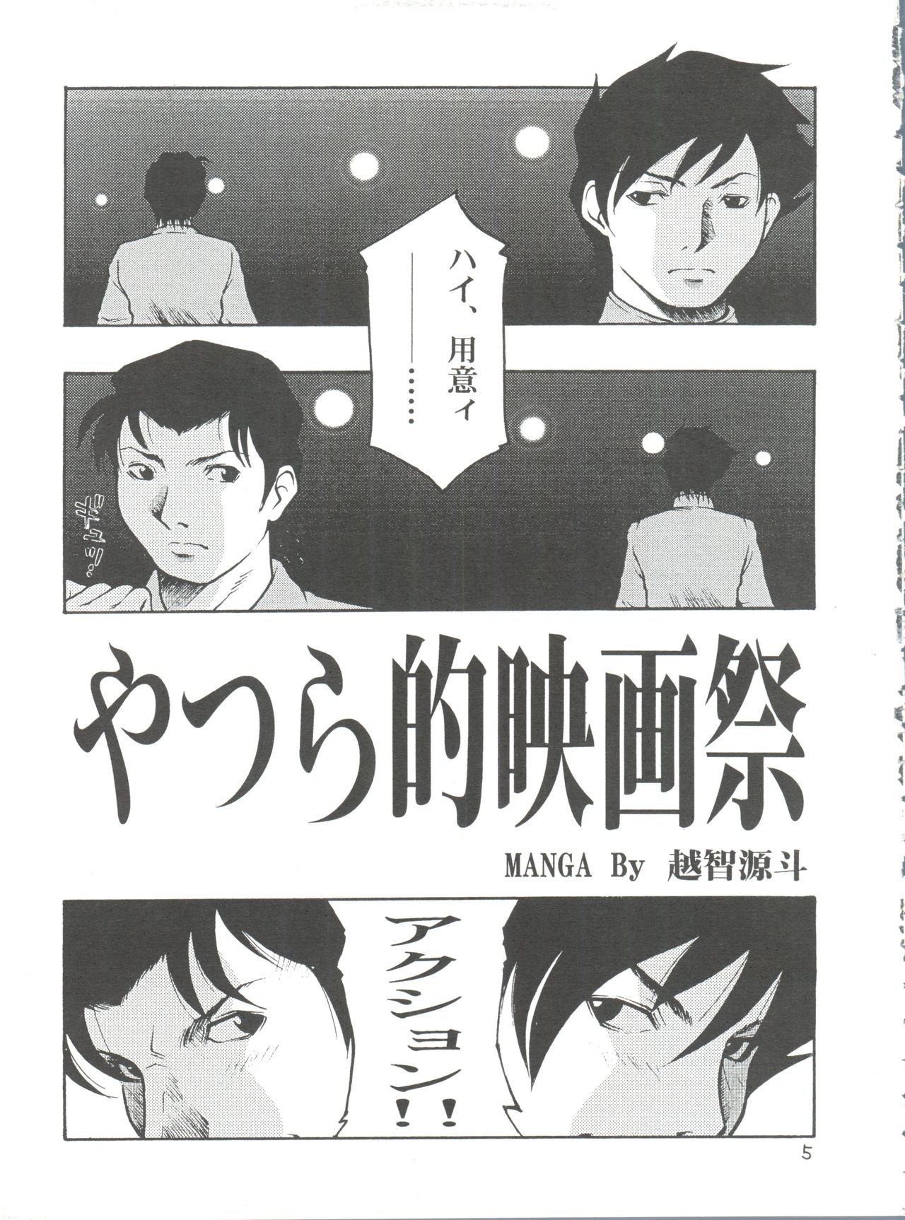RubRub★Ram-chan page 4 full