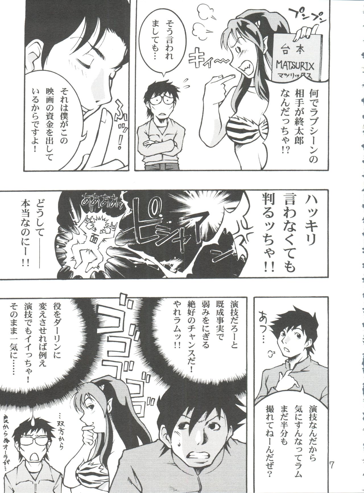 RubRub★Ram-chan page 6 full