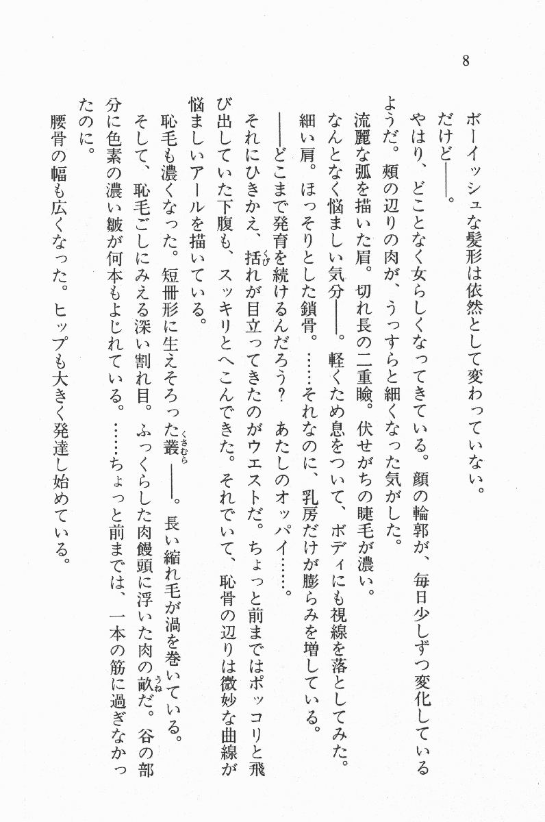 Zenryou Taiken, Minna de Tabete 4 page 9 full