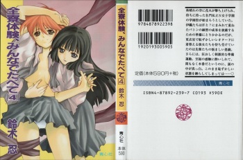 Zenryou Taiken, Minna de Tabete 4 cover