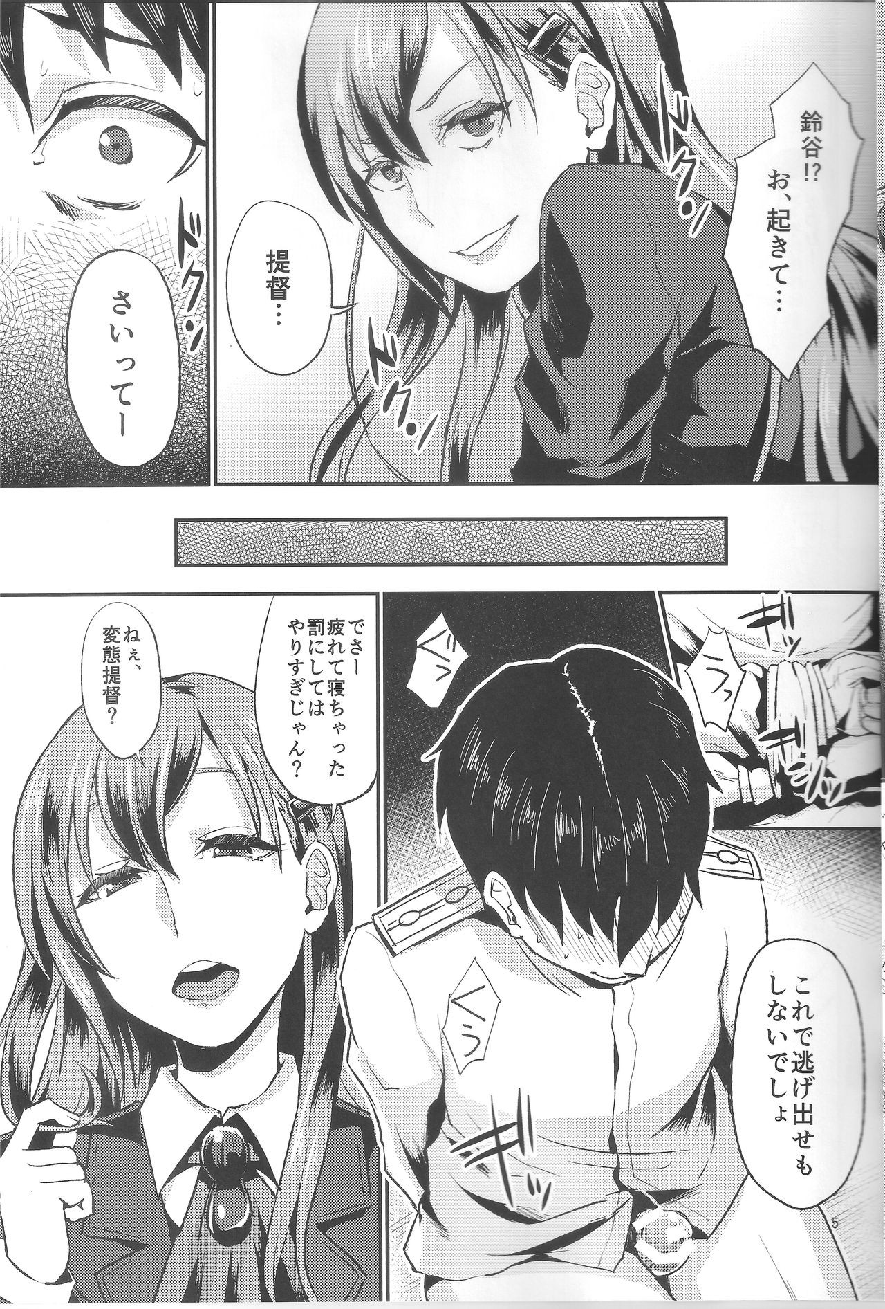 Kanpan KneeSo de Kucchukuchu page 6 full