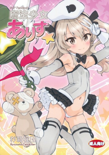 Mahou Shoujo Arisu☆ cover
