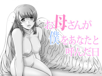 Okaa-san ga Boku o Anata to Yonda Hi cover