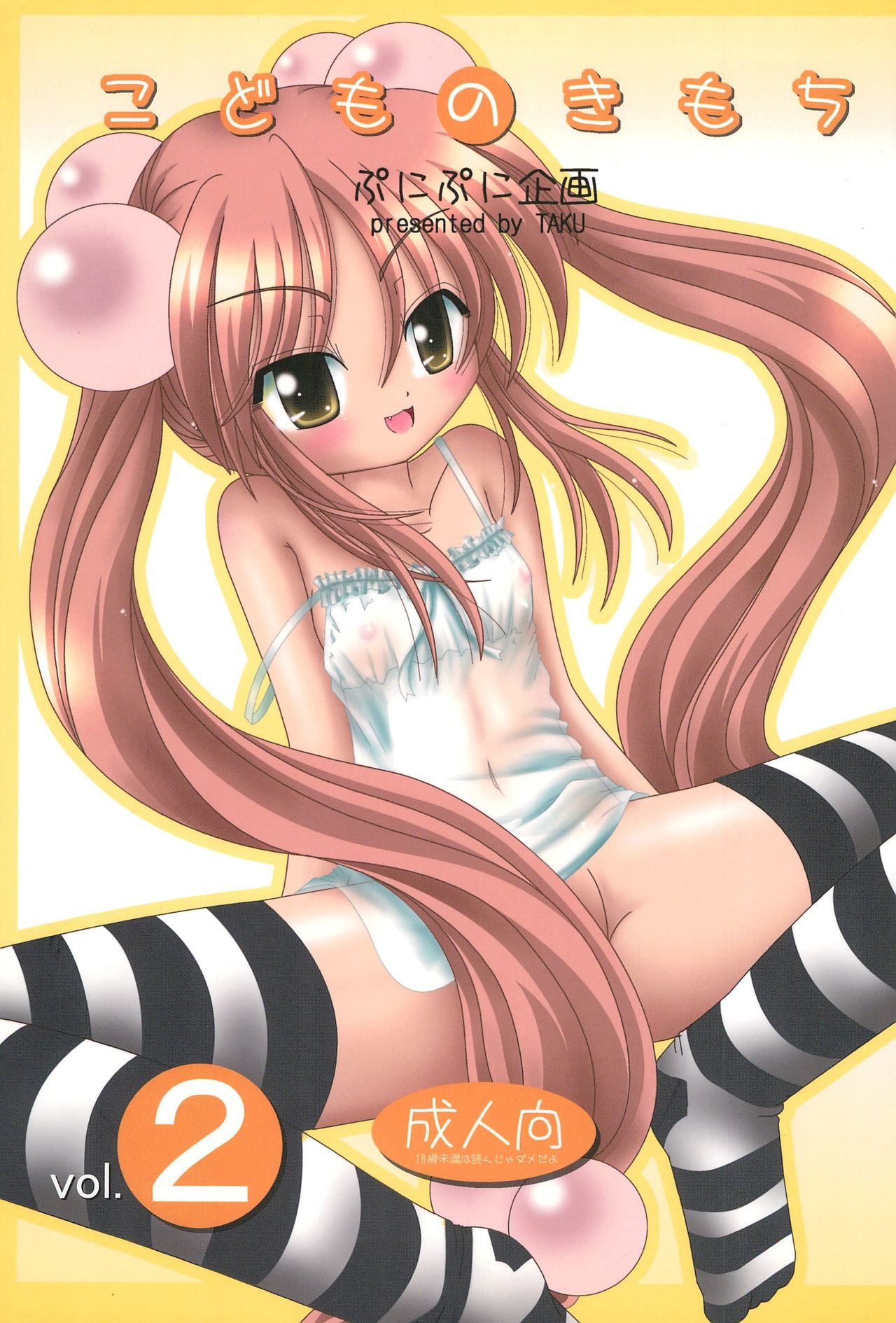 Kodomo no Kimochi Vol. 2 page 1 full