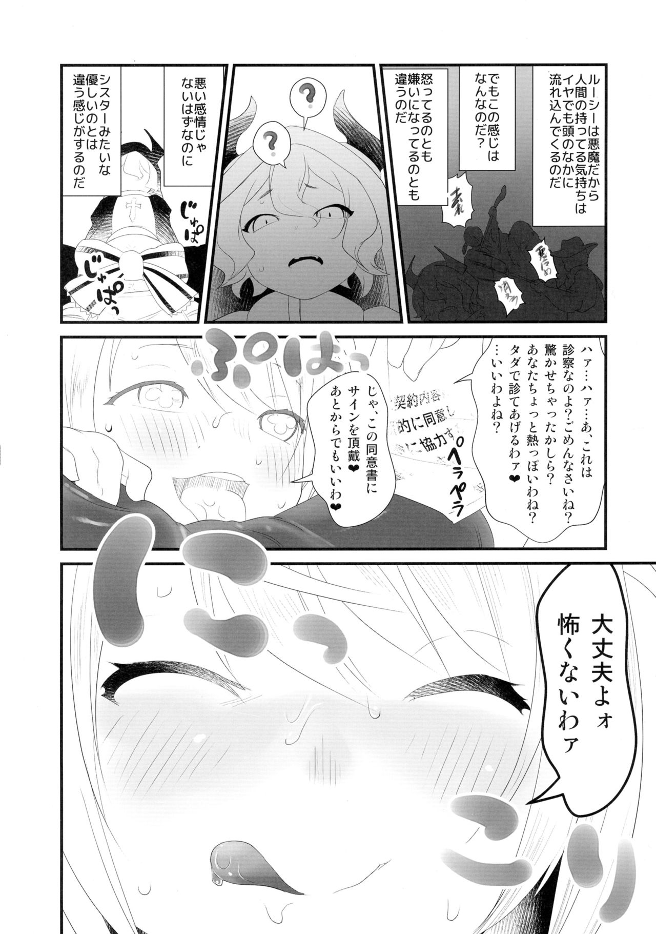 Notautsu Hakui page 10 full