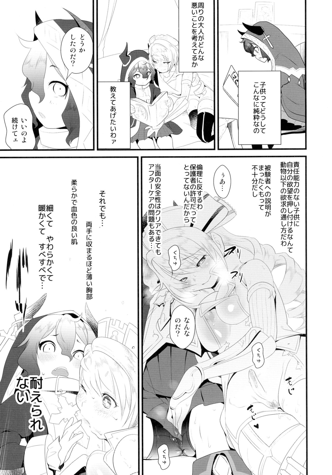 Notautsu Hakui page 7 full