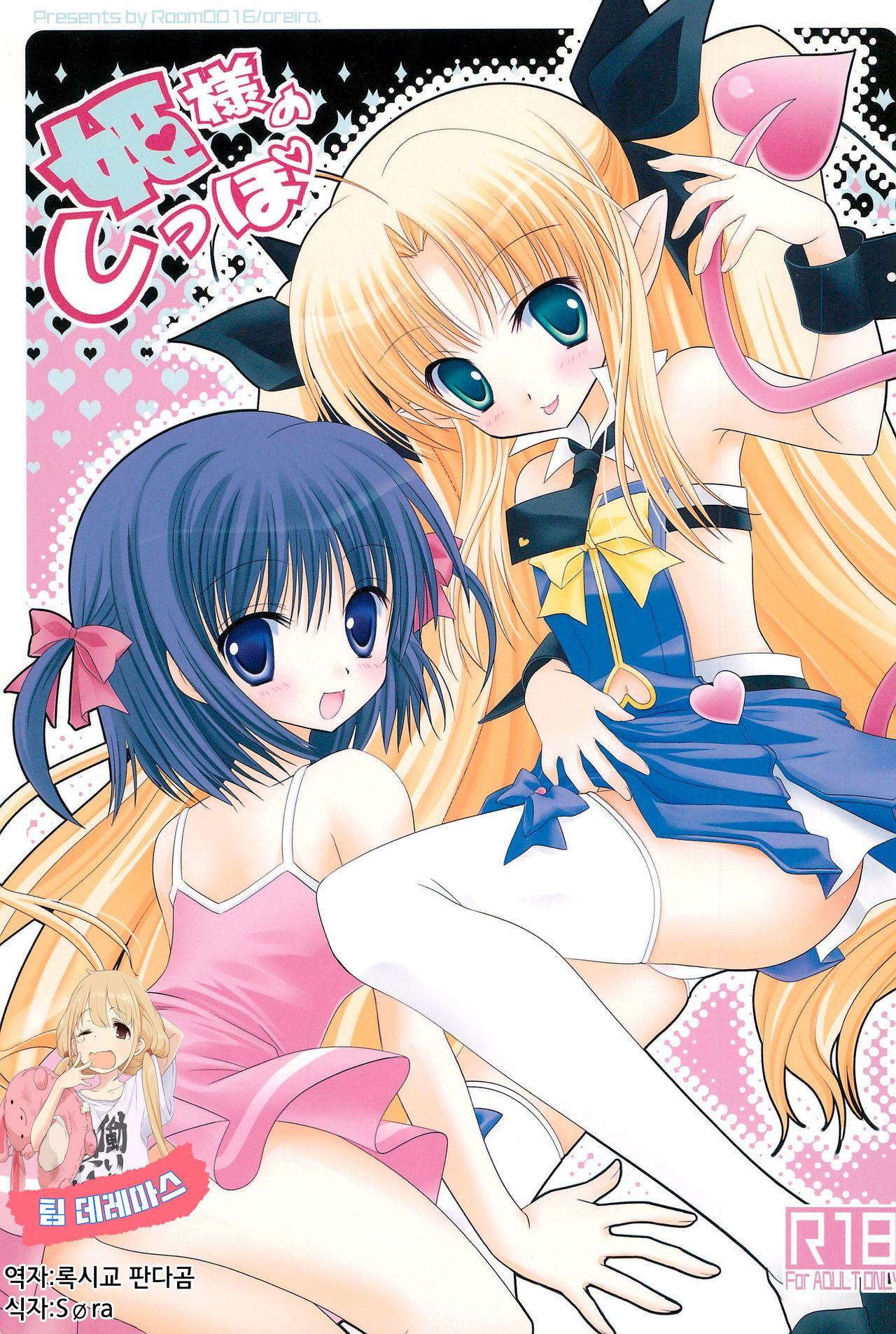 Hime-sama no Shippo page 1 full