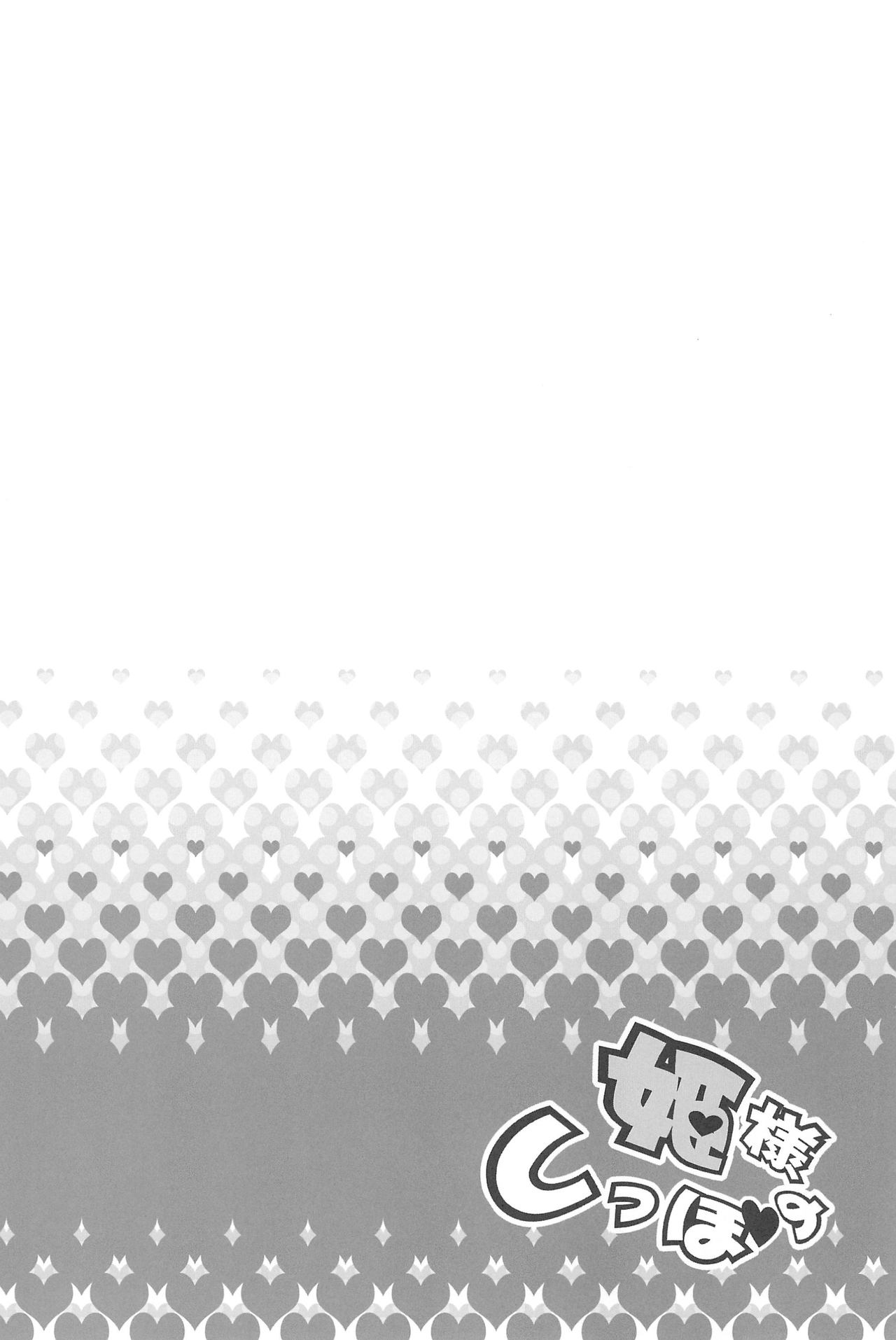 Hime-sama no Shippo page 5 full
